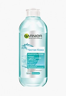 Мицеллярная вода Garnier "Чистая Кожа" для снятия макияжа, очищения кожи и матирующего эффекта, для чувствительной жирной и комбинированной кожи, 400 мл