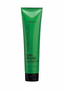 Лосьон для волос Matrix Curl Please Contouring Lotion