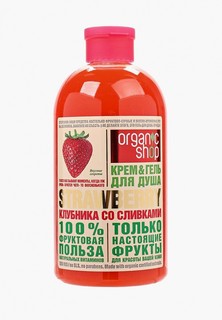 Гель для душа Organic Shop клубника со сливками strawberry, 500 мл