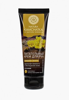 Крем для рук Natura Siberica Северное золото Идеальная нежность и обогащение кожи, 75 мл