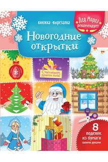 Новогодние открытки ФЕНИКС