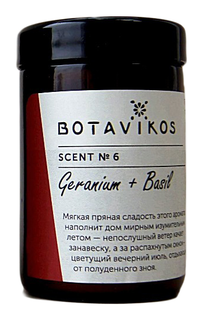 Ароматическая свеча Botanika Botanika.