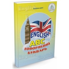 Интерактивная игра ЗНАТОК Книга English говорящий букварь (ZP20019)