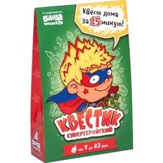 Игра Банда Умников Квестик супергеройский Макс