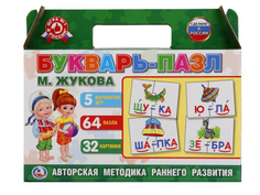 Пазл Умка Букварь М.Жукова 5 игр 64 пазла 4690590149850 Umka