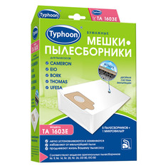 Мешки бумажные Тайфун TA 1603E 5шт + 1 микрофильтр Cameron / EIO / Bork / Thomas / Ufesa 4660003391978 Taifun