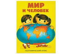 Атлас географический DMB Мир и человек ОСН1223727