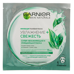 Маска для лица GARNIER SKIN NATURALS для нормальной и комбинированной кожи 32 г