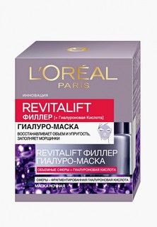 Маска для лица LOreal Paris LOreal "Ревиталифт Филлер", антивозрастная, ночная, 50 мл, с гиалуроновой кислотой