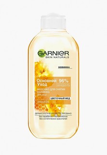 Молочко для лица Garnier для снятия макияжа "Основной уход, Цветочный мед", очищающее, для сухой кожи, 200 мл