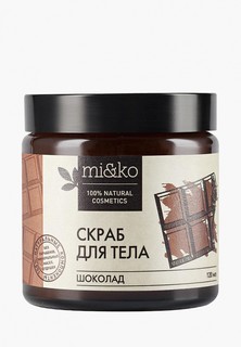 Скраб для тела MiKo Шоколад антицеллюлитный 120 мл