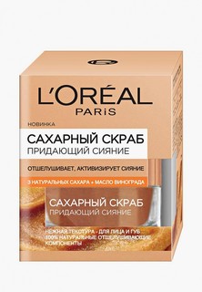 Скраб для лица LOreal Paris LOreal Сахарный, придающий сияние, отшелушивающий, 50 мл, 3 натуральных сахара и Масло винограда