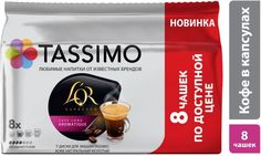 Кофе капсульный TASSIMO Lor Espresso Cafe Long Aromatique, капсулы, совместимые с кофемашинами TASSIMO®, 55.2грамм [8051043]