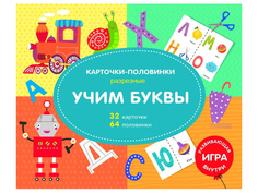 Настольная игра Феникс+ Карточки-половинки Учим буквы 47308