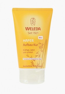 Маска для волос Weleda с экстрактом овса, для сухих и поврежденных волос, 150 мл