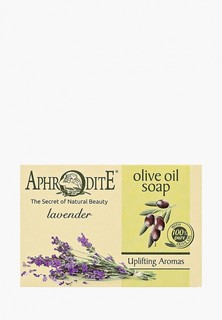Мыло Aphrodite оливковое, с лавандой, 100 г