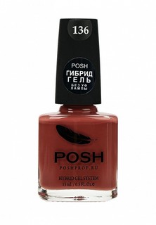 Гель-лак для ногтей Posh Гибрид без УФ лампы Тон 136 жареный какао