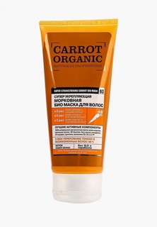Маска для волос Organic Shop Organic naturally professional Супер укрепляющая морковная, 200 мл