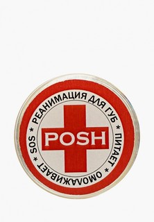 Бальзам для губ Posh