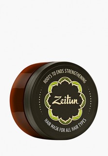 Маска для волос Zeitun Зейтун "Укрепление по всей длине", 200 мл