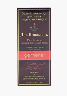 Масло для лица Gemene косметическое "Шоколад подтягивающий" 4 * 7,5 мл