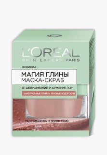 Маска для лица LOreal Paris LOreal "Магия Глины" Отшелушивание и Сужение пор, маска-скаб, для всех типов кожи, 50 мл