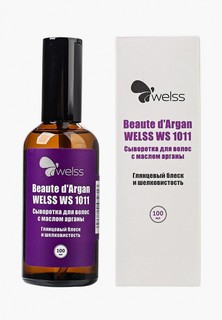Сыворотка для волос Welss с маслом арганы Beaute d`Argan , 100 мл