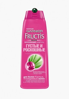 Шампунь Garnier для волос " Fructis, Густые и роскошные", укрепляющий, для тонких волос, 250 мл, с молекулой Фибра-Цилан и Экстрактом Граната