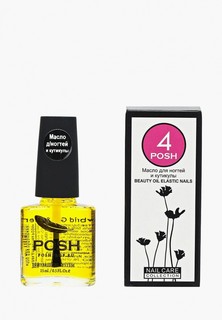 Масло для ногтей и кутикулы Posh 15 мл