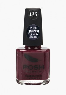Гель-лак для ногтей Posh Гибрид без УФ лампы Тон 135 Бургундия