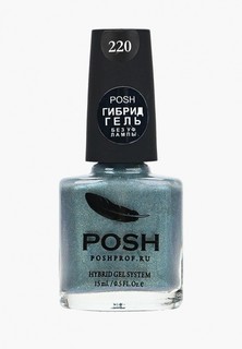 Гель-лак для ногтей Posh Гибрид без УФ лампы Тон 220 замороженный баклажан