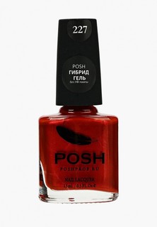 Гель-лак для ногтей Posh Гибрид без УФ лампы Тон 227 рамбутан