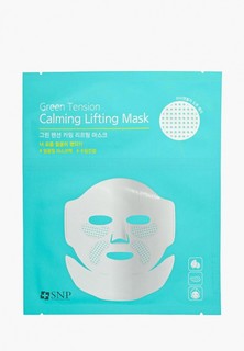 Маска для лица SNP GREEN TENSION с эффектом лифтинга успокаивающая, 24 мл