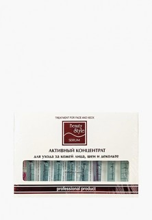 Сыворотка для лица Beauty Style увлажняющий активный с гиалуроновой кислотой и трегалозой