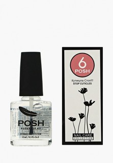 Средство для удаления кутикулы Posh Кутикула СТОП!!!, 15 мл