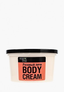 Крем для тела Organic Shop розовый личи, 250 мл