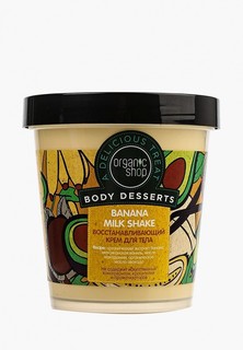Крем для тела Organic Shop Banana восстанавливающий 450 мл