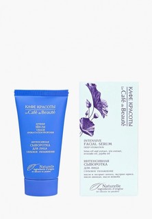 Сыворотка для лица Le Cafe de Beaute Интенсивная Глубокое увлажнение, 30 мл