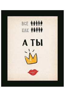 Холст "Королева" Ecoramka