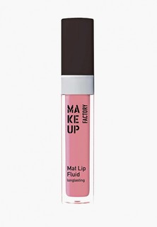 Блеск для губ Make Up Factory матовый устойчивый, Mat Lip Fluid longlasting т.71, сладкая роза