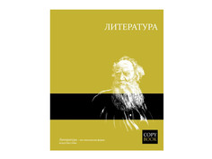 Тетрадь Феникс+ A5 48л Литература 47070