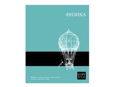Тетрадь Феникс+ A5 48л Физика 47061