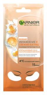 Патчи для глаз Garnier