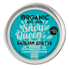 Бальзам для губ ORGANIC KITCHEN Snow Queen 15 мл