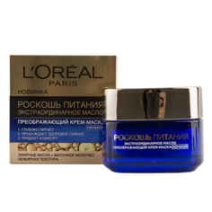 Ночной крем-маска для лица LOREAL РОСКОШЬ ПИТАНИЯ ЭКСТРАОРДИНАРНОЕ МАСЛО преображающий 50 мл LOreal