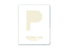 Тетрадь Феникс+ A5 48л Русский язык 37301