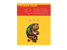 Тетрадь Феникс+ A5 48л Русский язык 44329