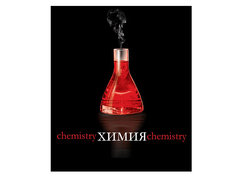 Тетрадь Феникс+ A5 48л Химия 36828