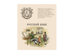 Тетрадь Феникс+ A5 48л Русский язык 44341