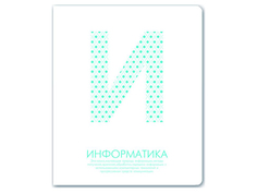 Тетрадь Феникс+ A5 48л Информатика 37299